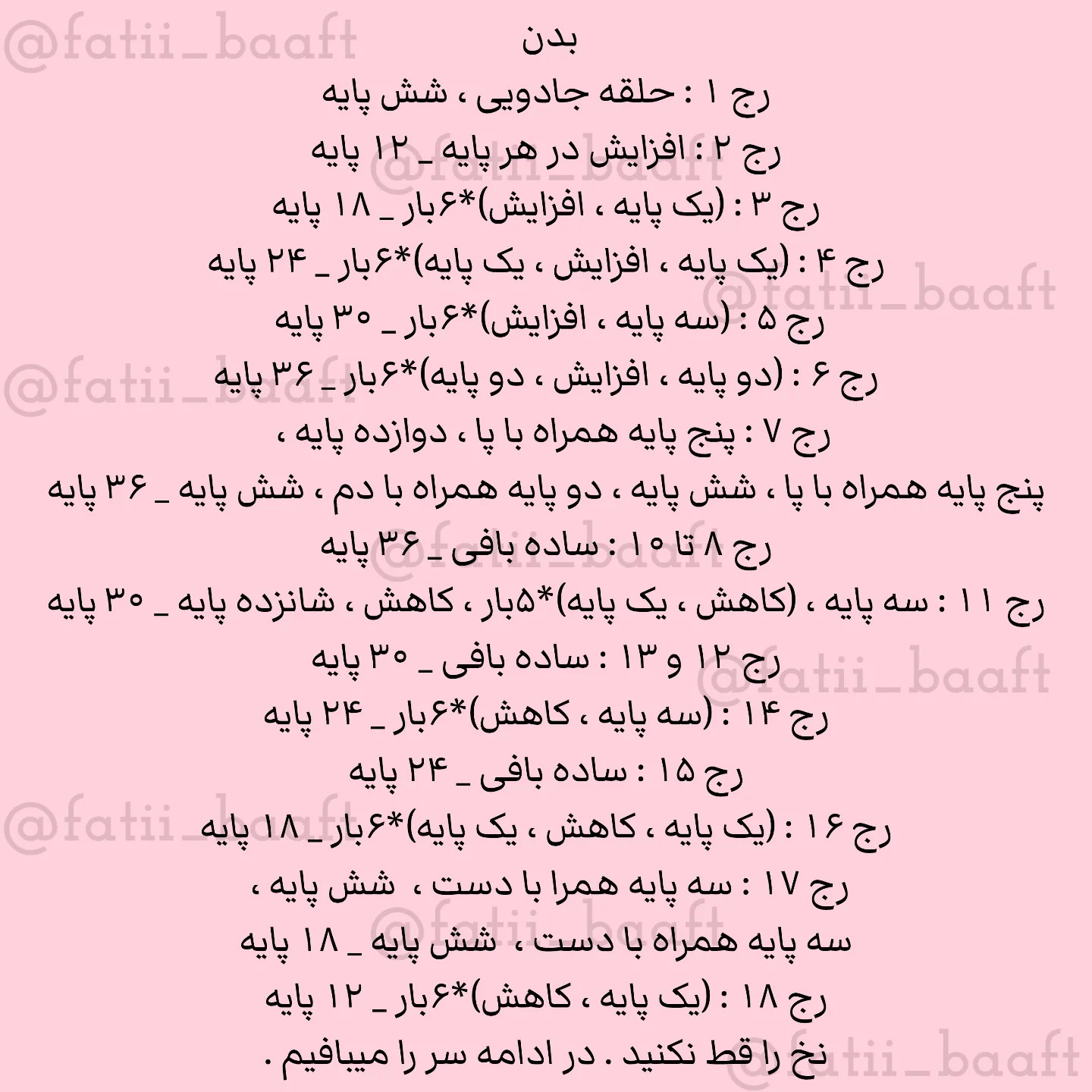 طرح بافت عروسک خرس ولنتاین