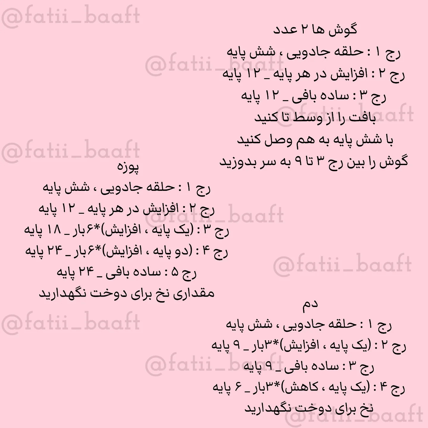 طرح بافت عروسک خرس ولنتاین