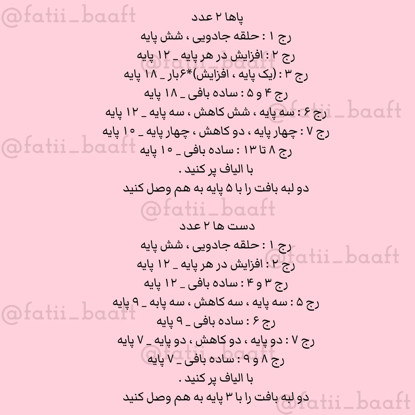 طرح بافت عروسک خرس ولنتاین