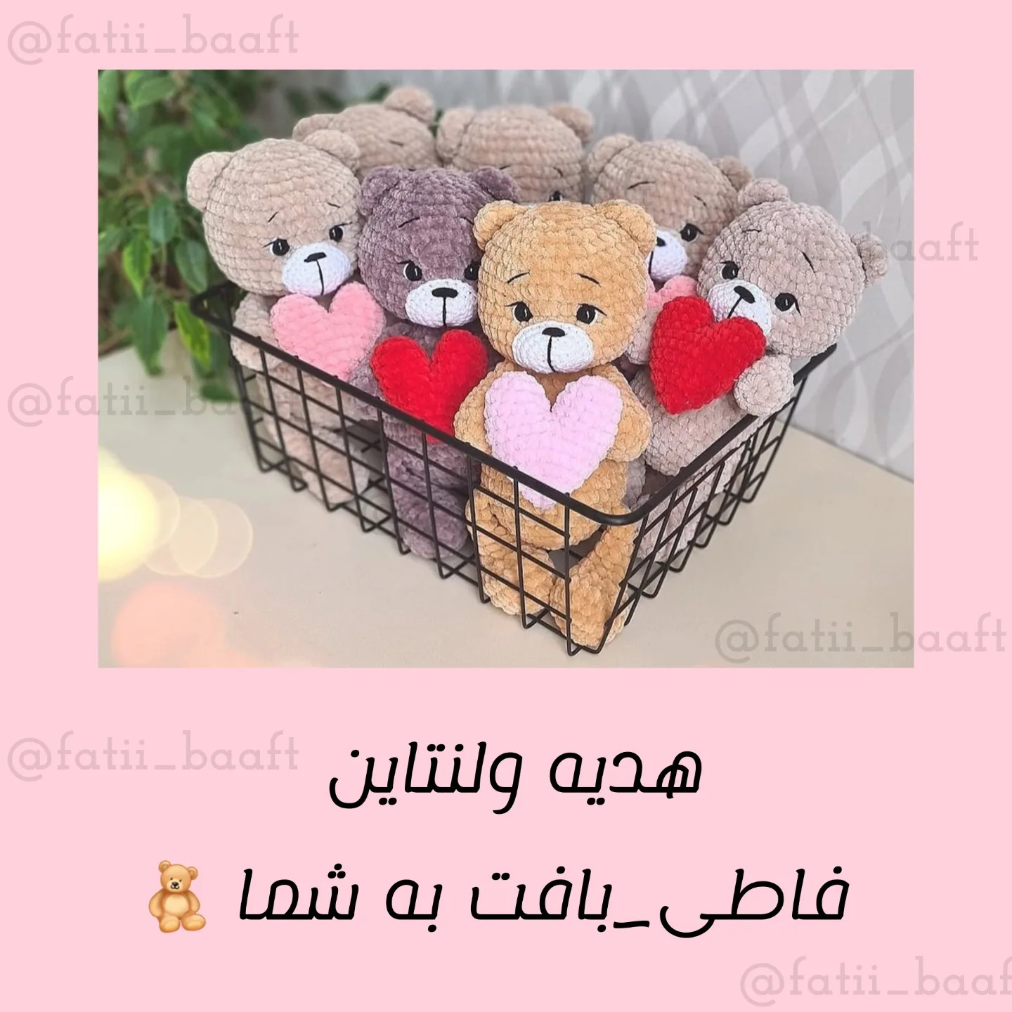طرح بافت عروسک خرس ولنتاین