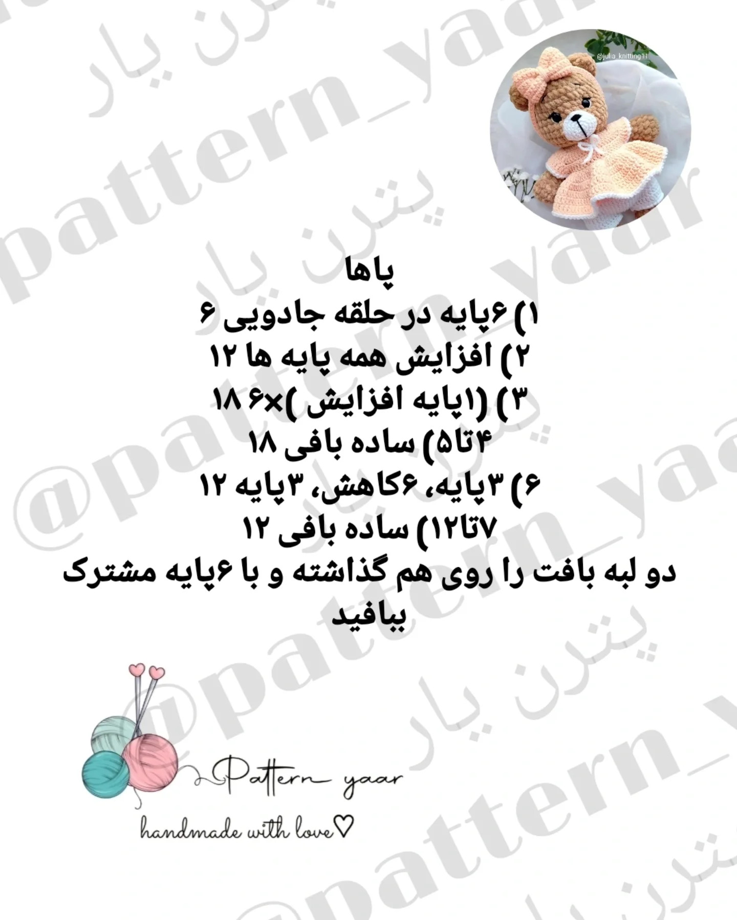طرح بافت عروسک خرس زیبا