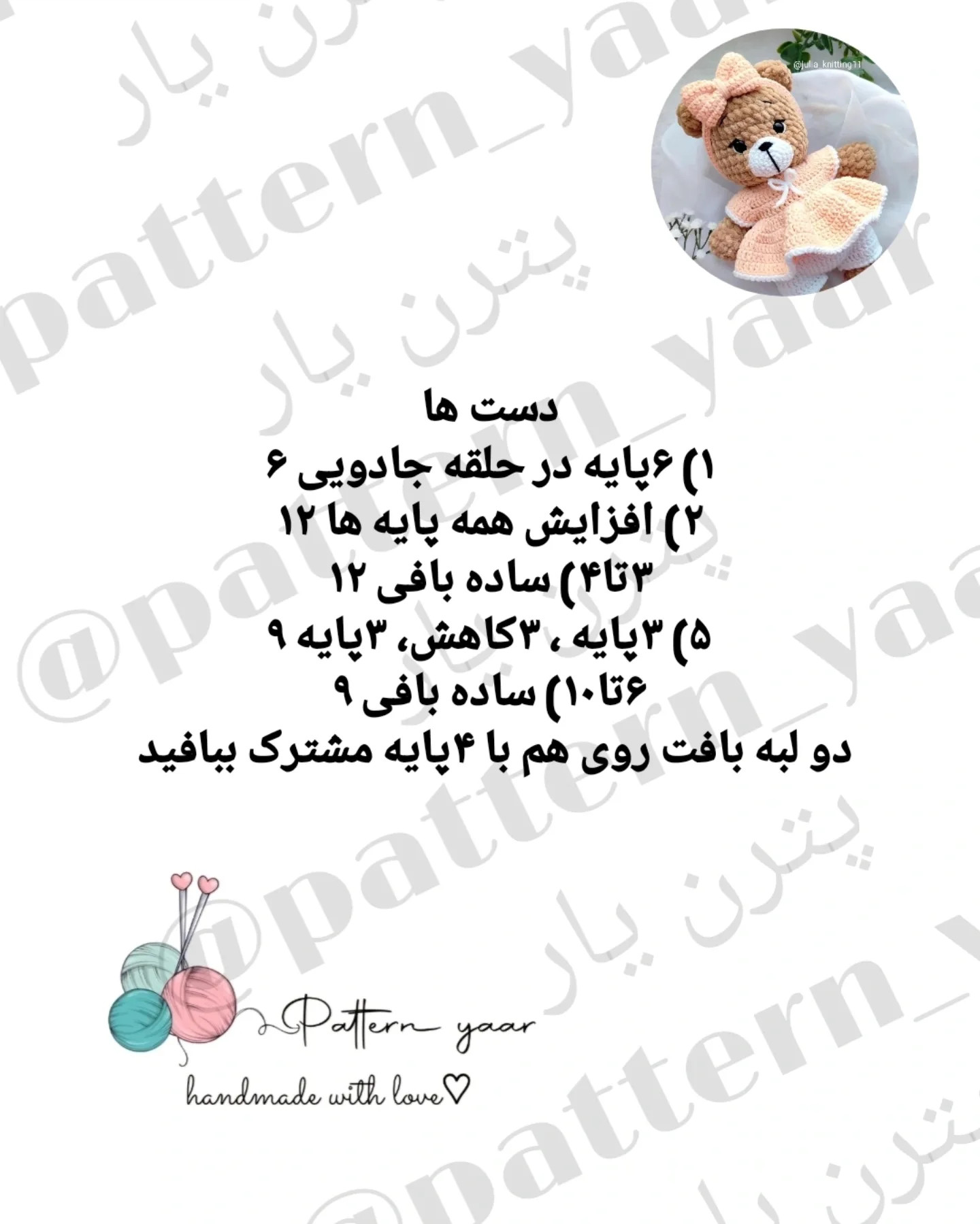 طرح بافت عروسک خرس زیبا
