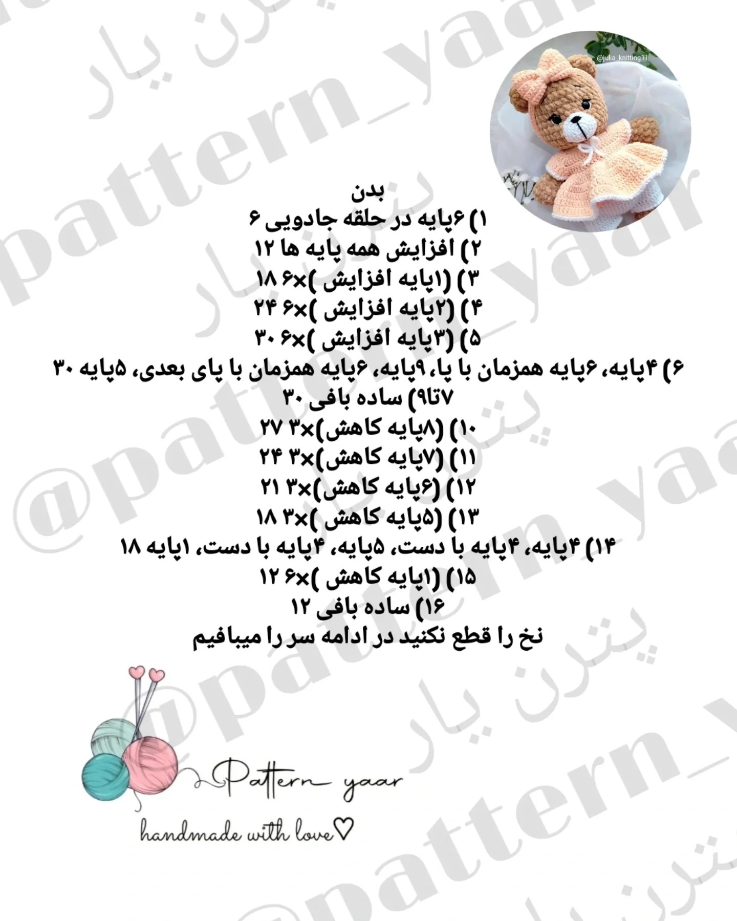 طرح بافت عروسک خرس زیبا