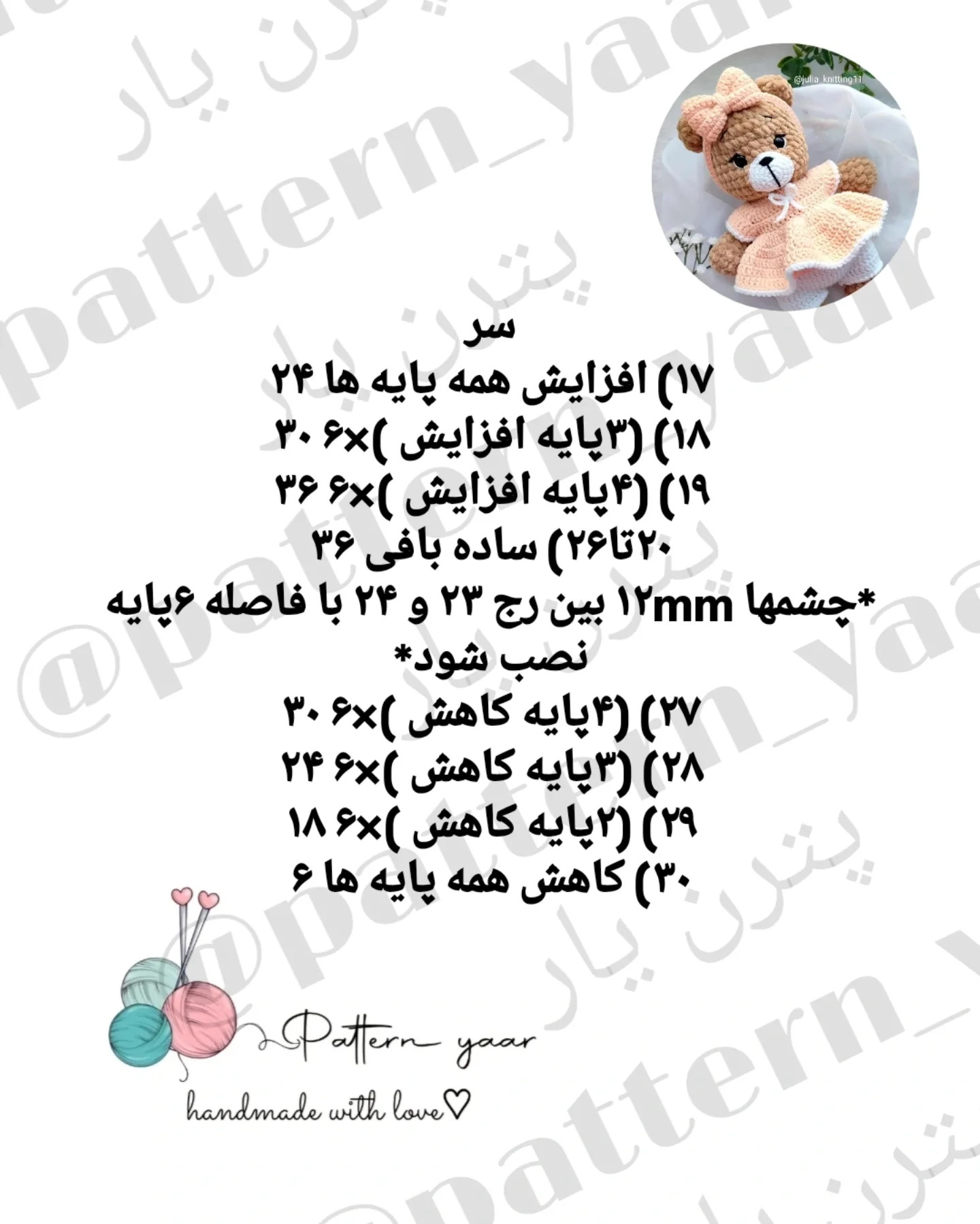 طرح بافت عروسک خرس زیبا