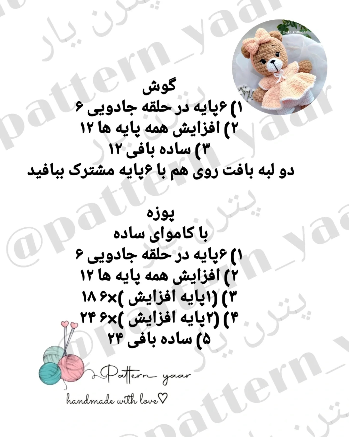طرح بافت عروسک خرس زیبا