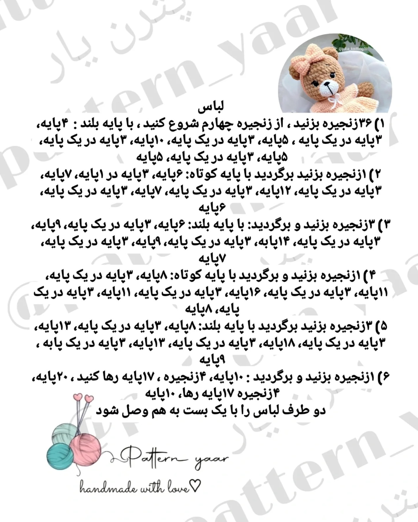 طرح بافت عروسک خرس زیبا