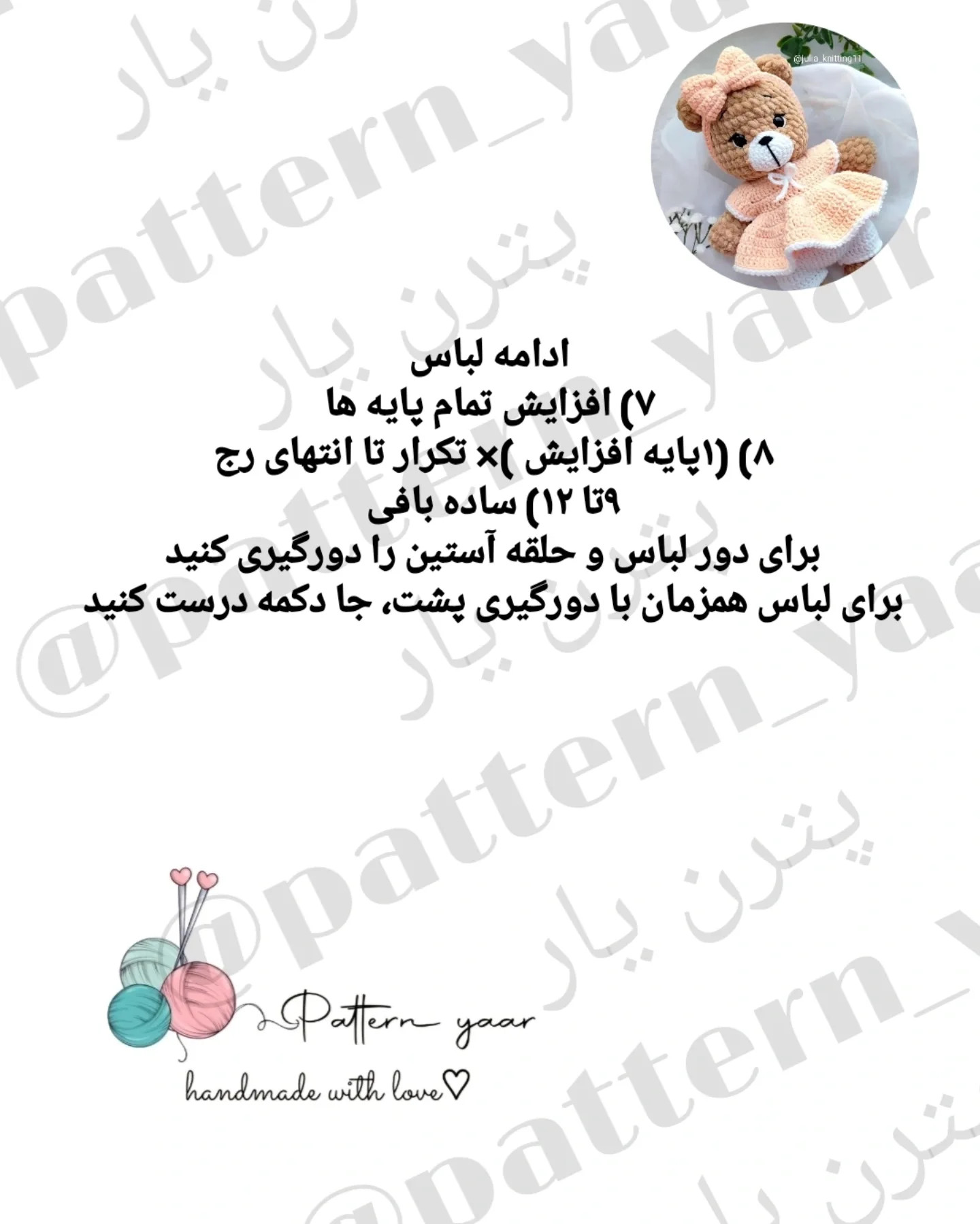 طرح بافت عروسک خرس زیبا