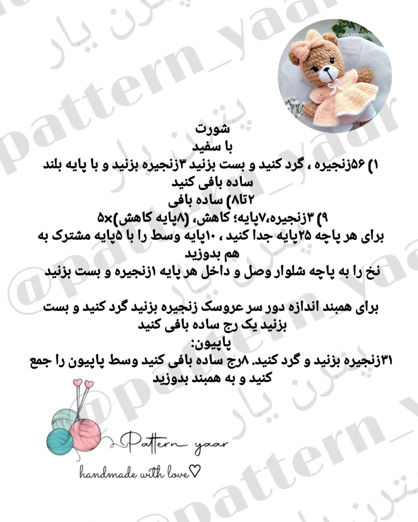 طرح بافت عروسک خرس زیبا