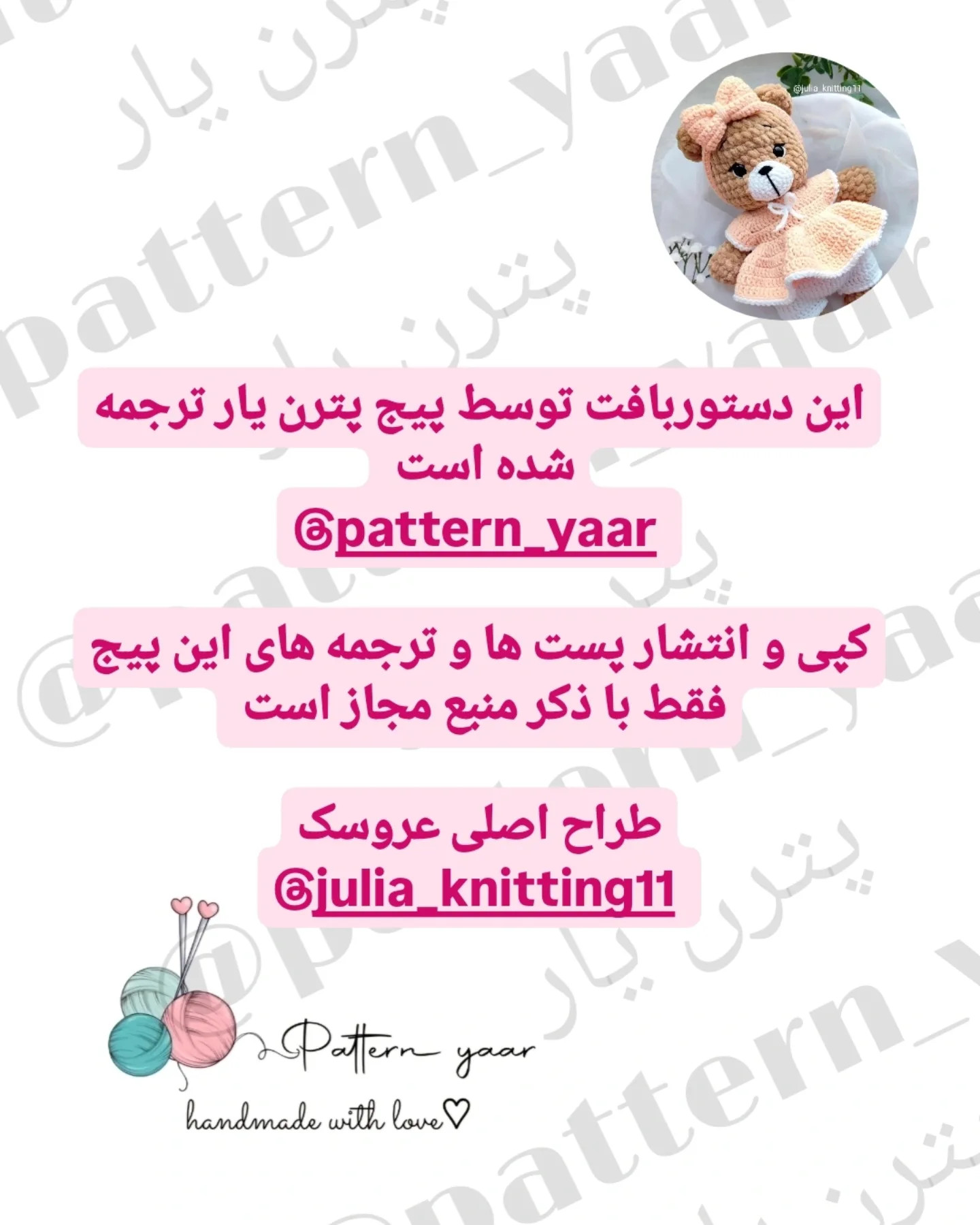 طرح بافت عروسک خرس زیبا