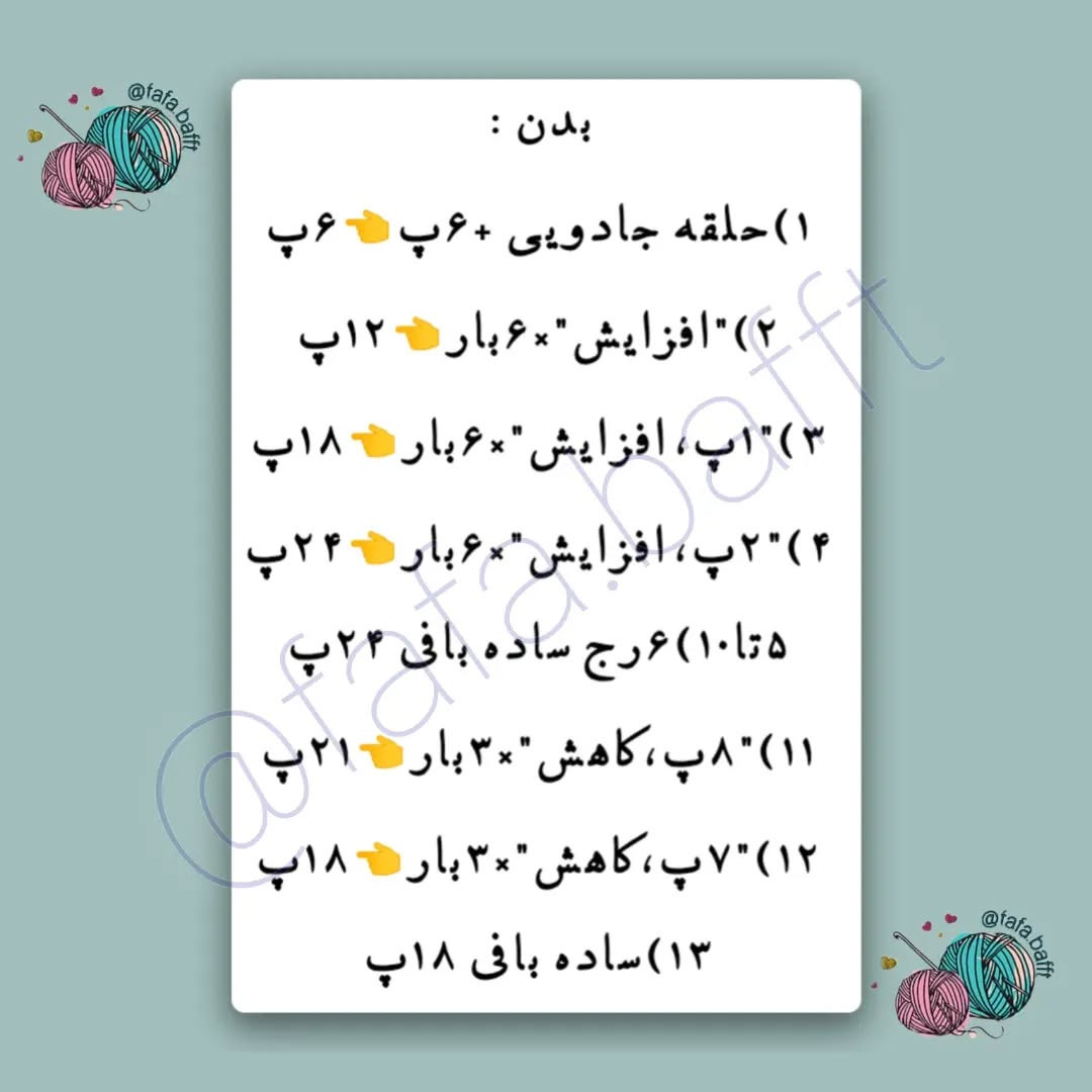 طرح بافت عروسک کیتی