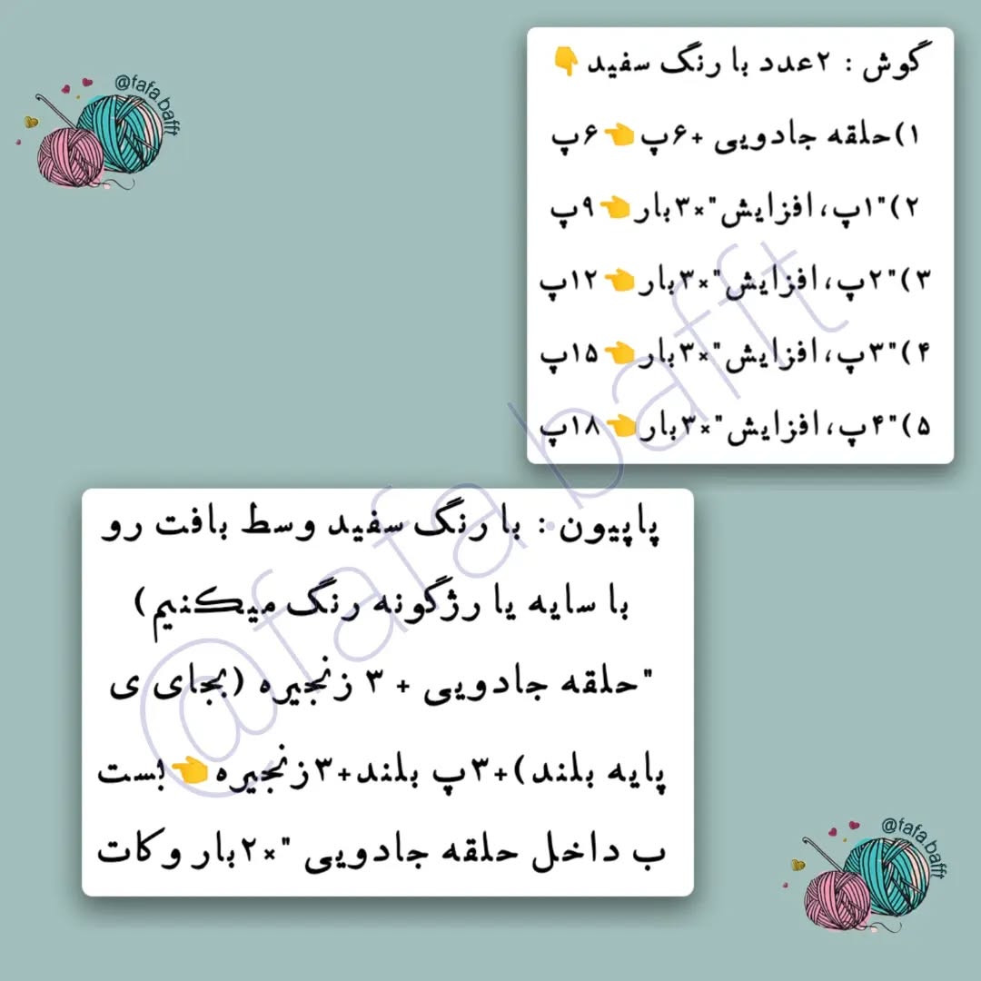 طرح بافت عروسک کیتی