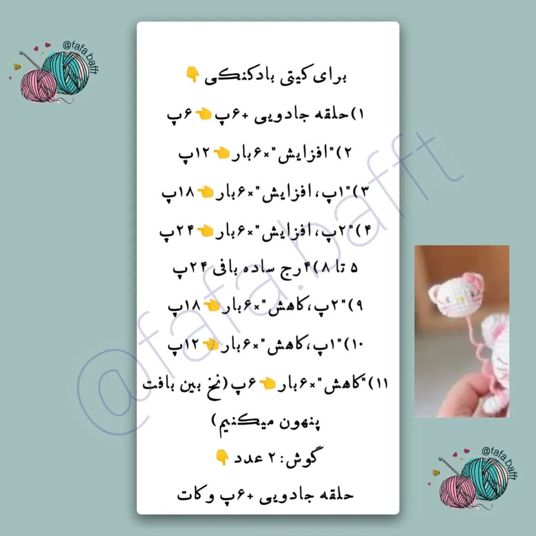 طرح بافت عروسک کیتی