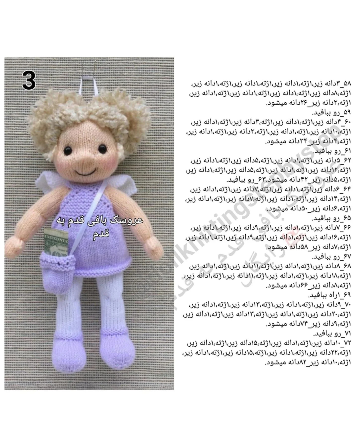 طرح بافت عروسک قلاب بافی