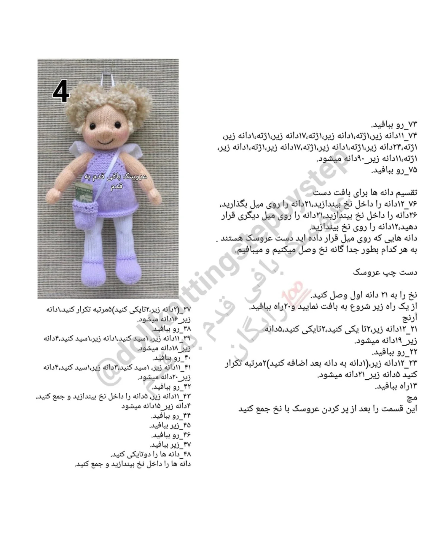 طرح بافت عروسک قلاب بافی