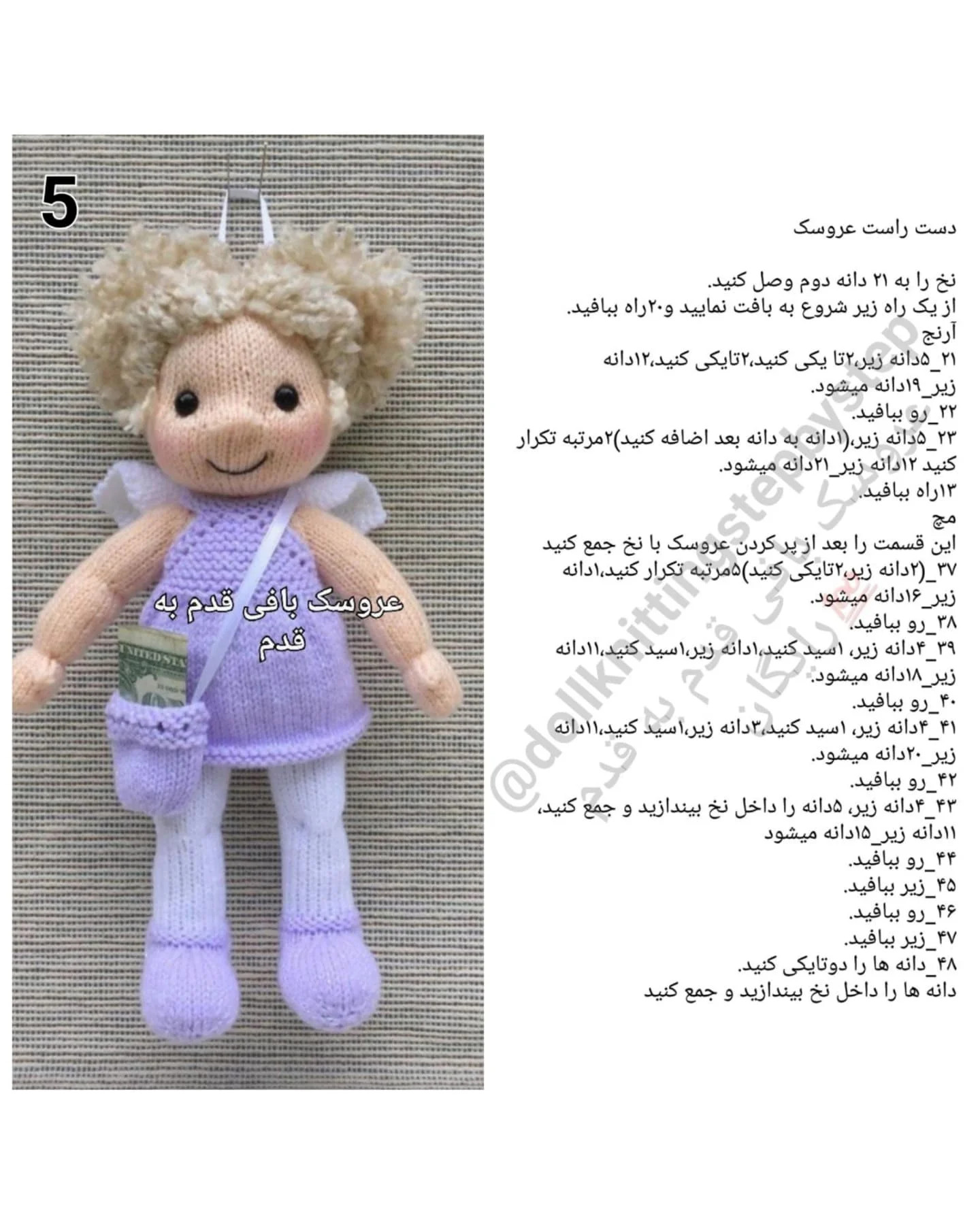 طرح بافت عروسک قلاب بافی