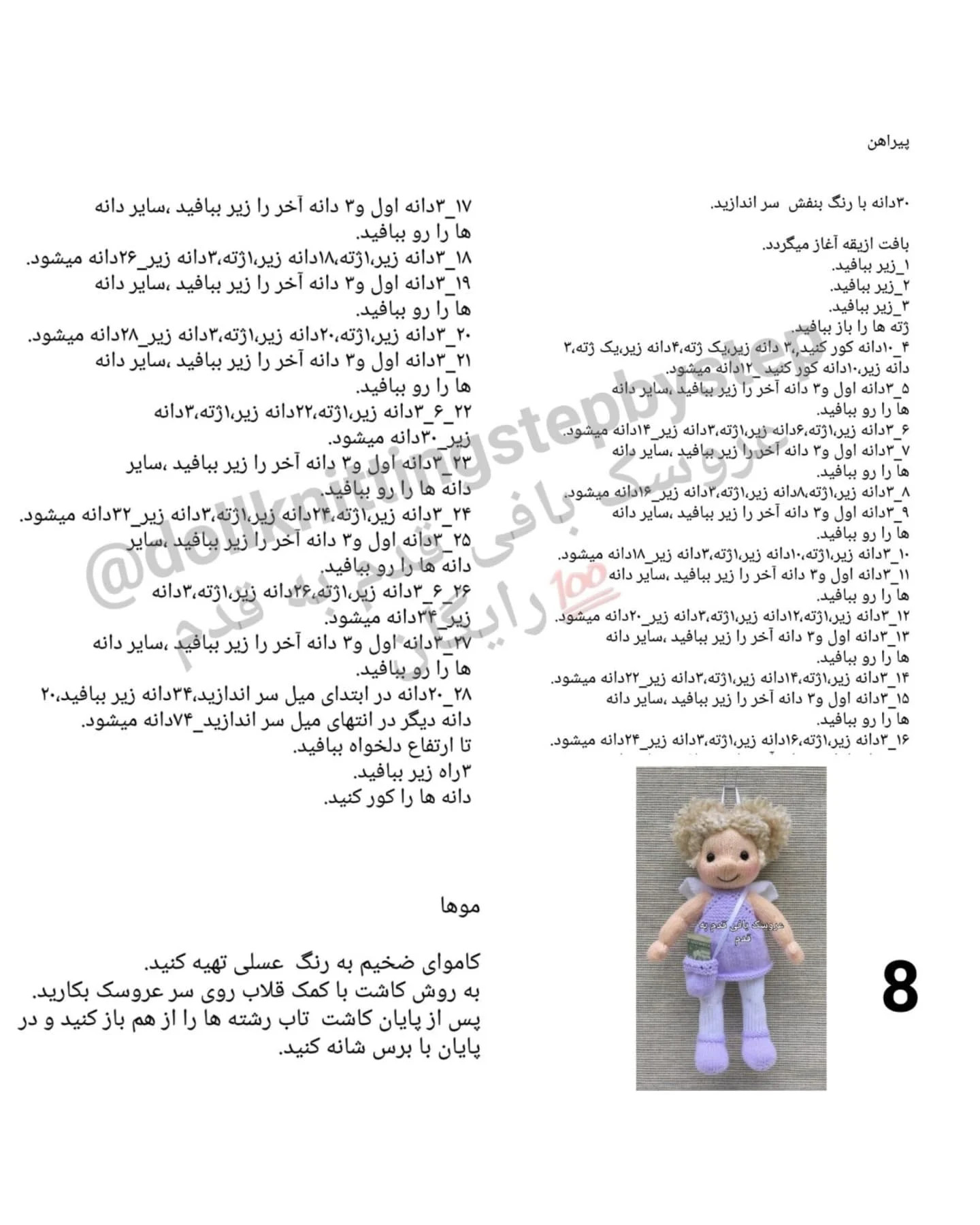 طرح بافت عروسک قلاب بافی