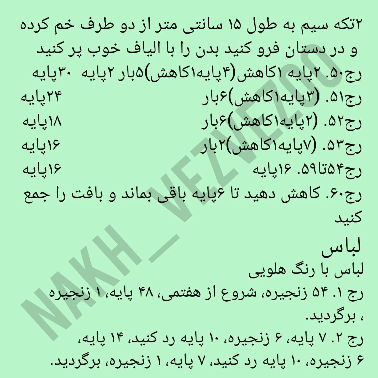 طرح بافت عروسک قلاب بافی  |امیلی|