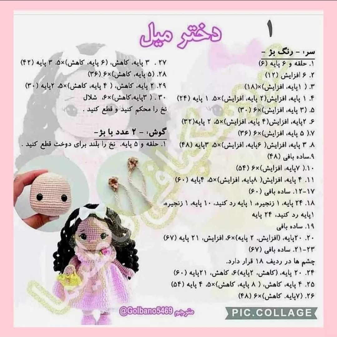 طرح بافت عروسک قلاب بافی ازونجایی که هربار این عروسک خوشگلمو استوری میکنم