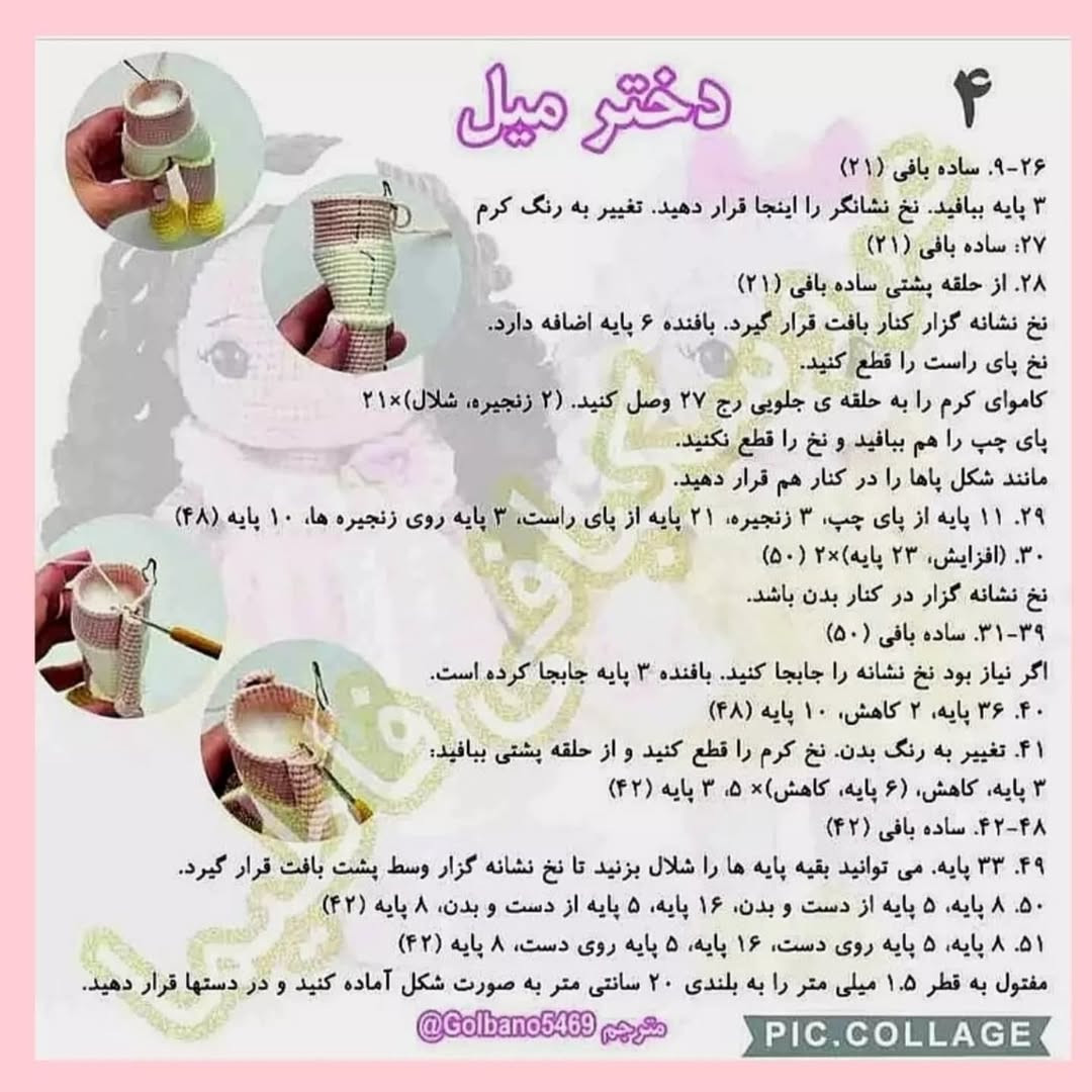 طرح بافت عروسک قلاب بافی ازونجایی که هربار این عروسک خوشگلمو استوری میکنم