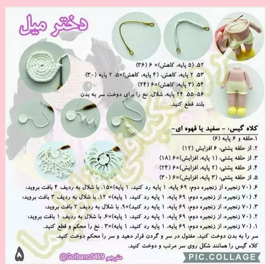 طرح بافت عروسک قلاب بافی ازونجایی که هربار این عروسک خوشگلمو استوری میکنم