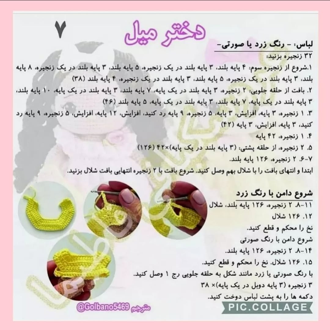 طرح بافت عروسک قلاب بافی ازونجایی که هربار این عروسک خوشگلمو استوری میکنم