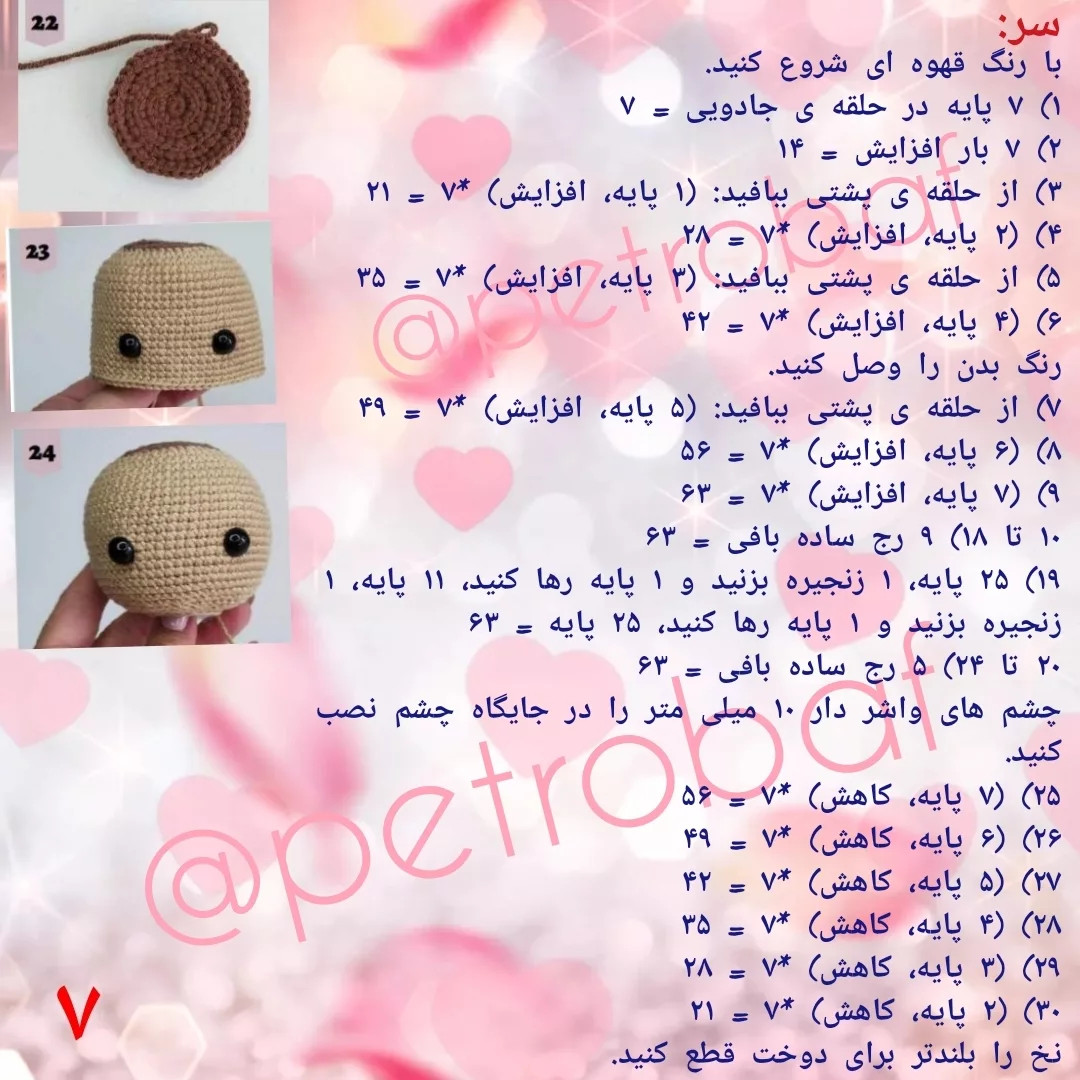 طرح بافت عروسک قلاب بافی بنفش