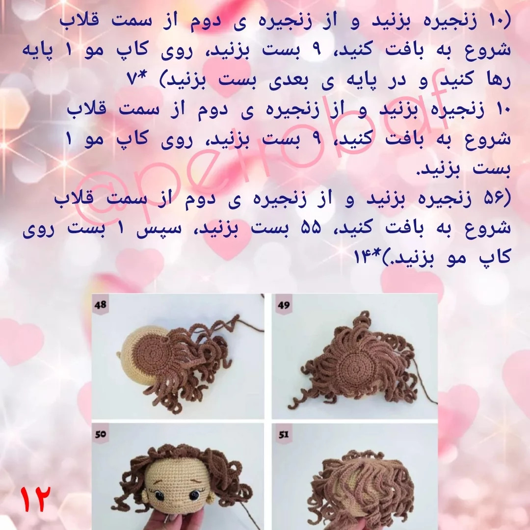 طرح بافت عروسک قلاب بافی بنفش
