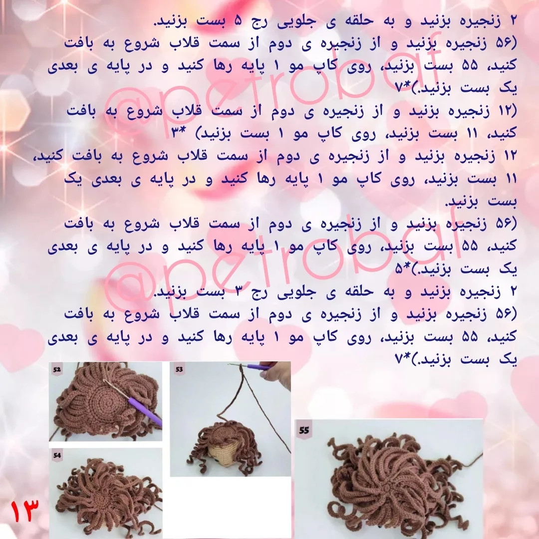 طرح بافت عروسک قلاب بافی بنفش