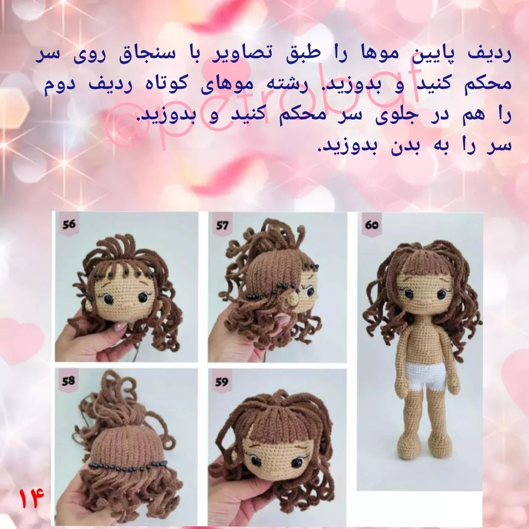طرح بافت عروسک قلاب بافی بنفش