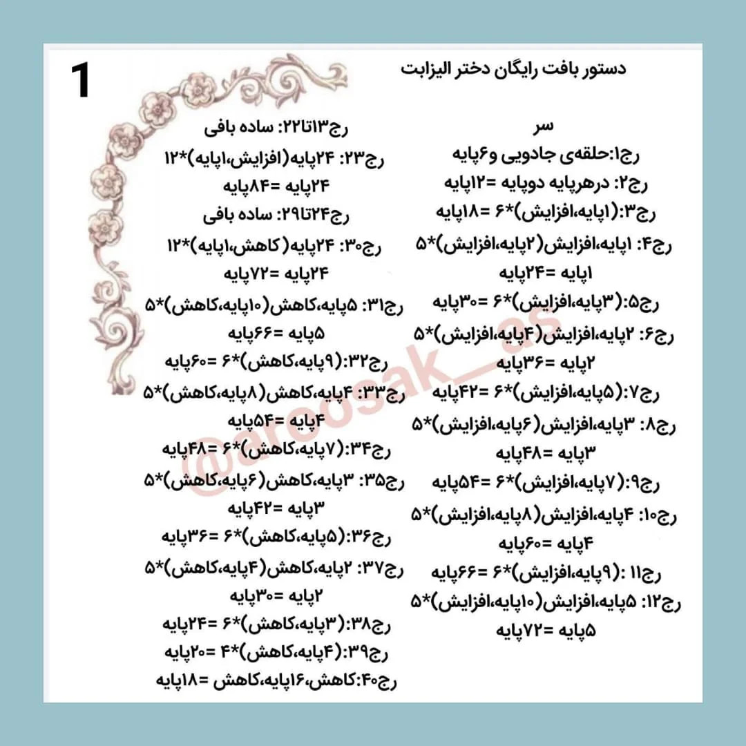 طرح بافت عروسک قلاب بافی, 🥺دختر الیزابت👗👒