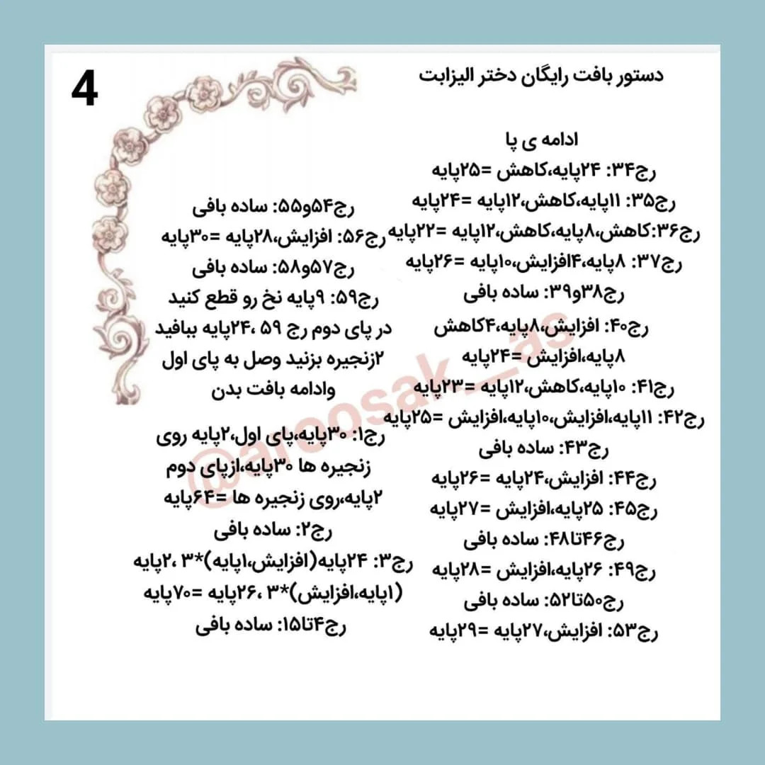 طرح بافت عروسک قلاب بافی, 🥺دختر الیزابت👗👒