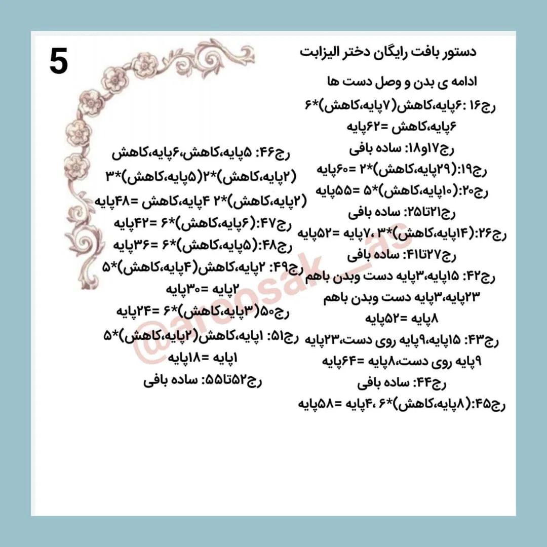 طرح بافت عروسک قلاب بافی, 🥺دختر الیزابت👗👒
