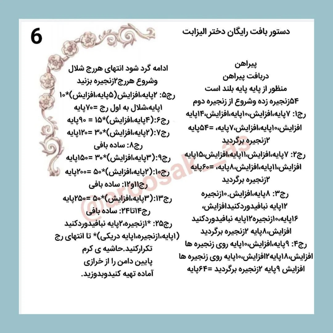 طرح بافت عروسک قلاب بافی, 🥺دختر الیزابت👗👒