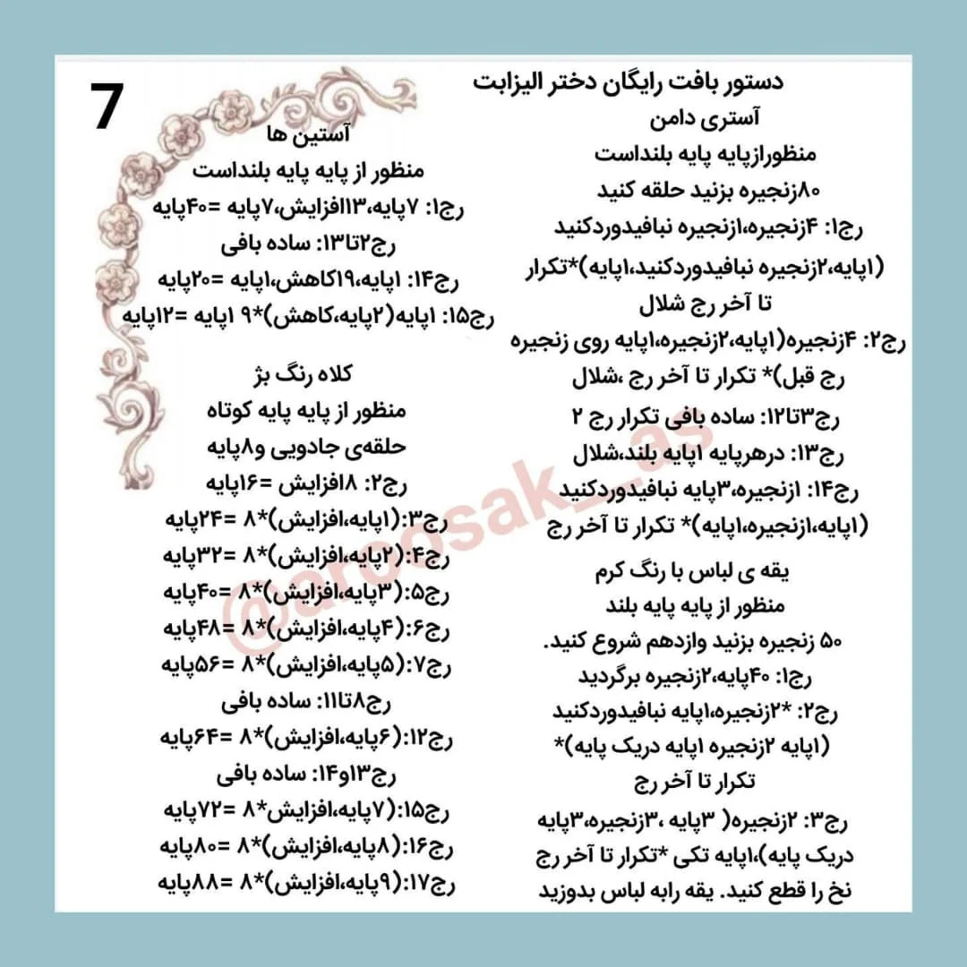 طرح بافت عروسک قلاب بافی, 🥺دختر الیزابت👗👒