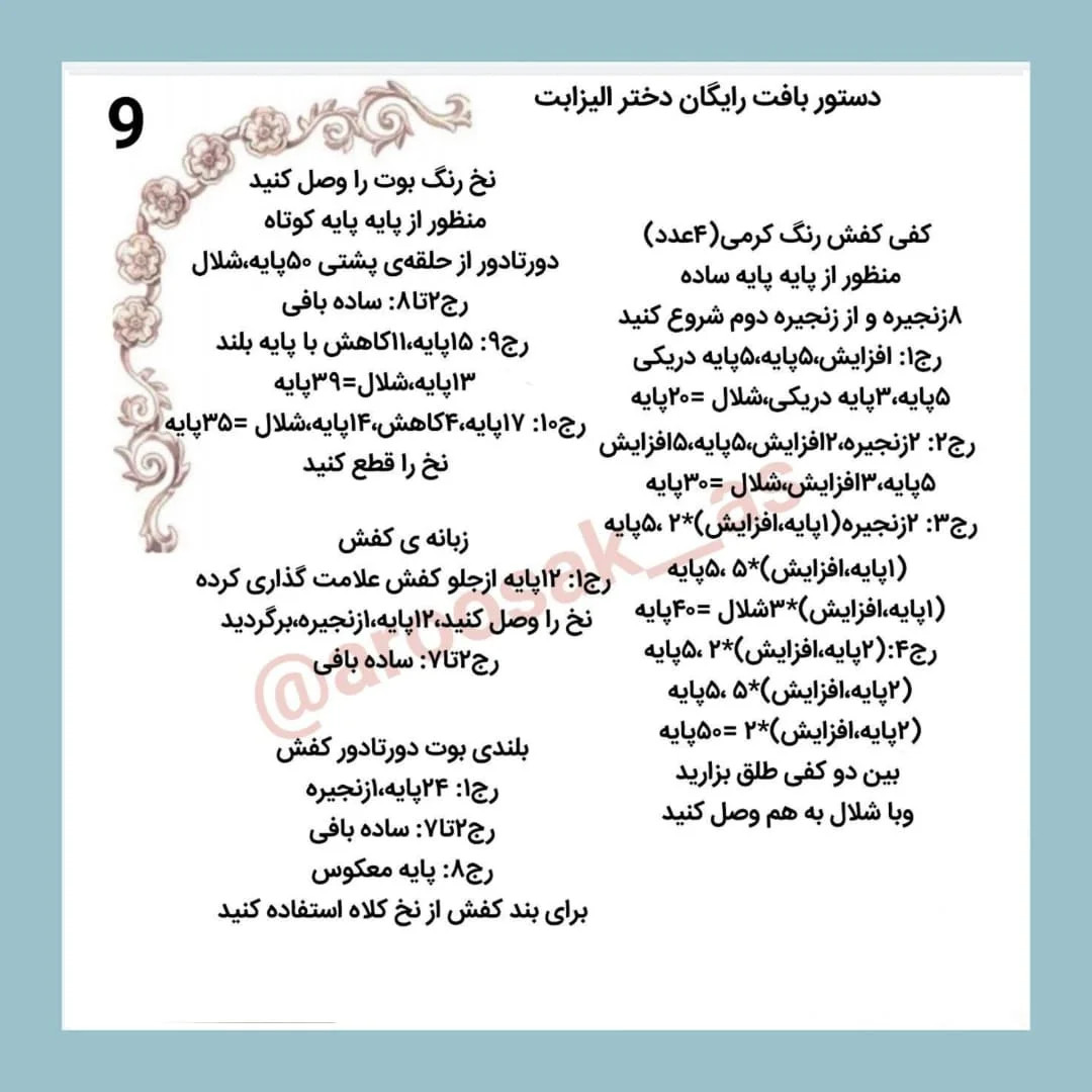 طرح بافت عروسک قلاب بافی, 🥺دختر الیزابت👗👒