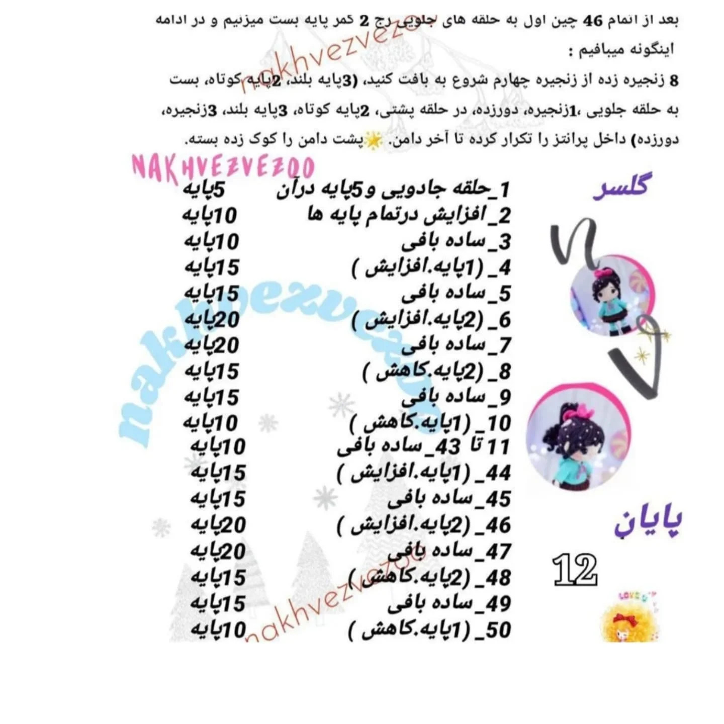 طرح بافت عروسک قلاب بافی #وانه_لوپه#عروسکبافی #عروسک_قلاببافی #عروسک_بافتنی #قلاببافی #ولنتاین #هالوین