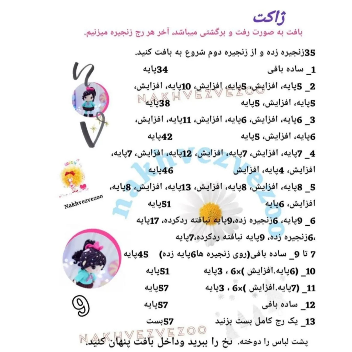 طرح بافت عروسک قلاب بافی #وانه_لوپه#عروسکبافی #عروسک_قلاببافی #عروسک_بافتنی #قلاببافی #ولنتاین #هالوین