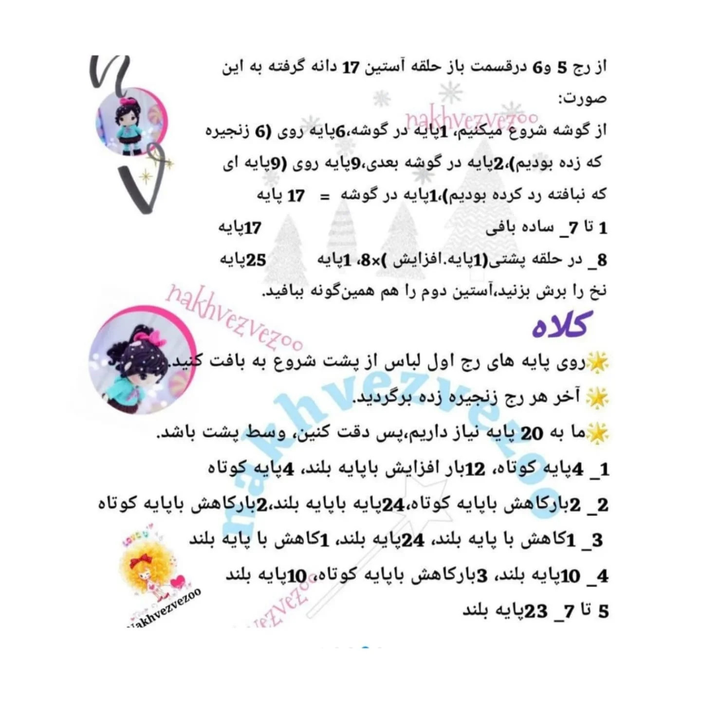 طرح بافت عروسک قلاب بافی #وانه_لوپه#عروسکبافی #عروسک_قلاببافی #عروسک_بافتنی #قلاببافی #ولنتاین #هالوین