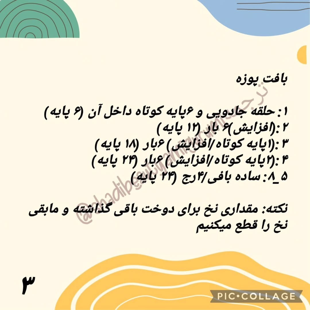 طرح بافت عروسک لاما