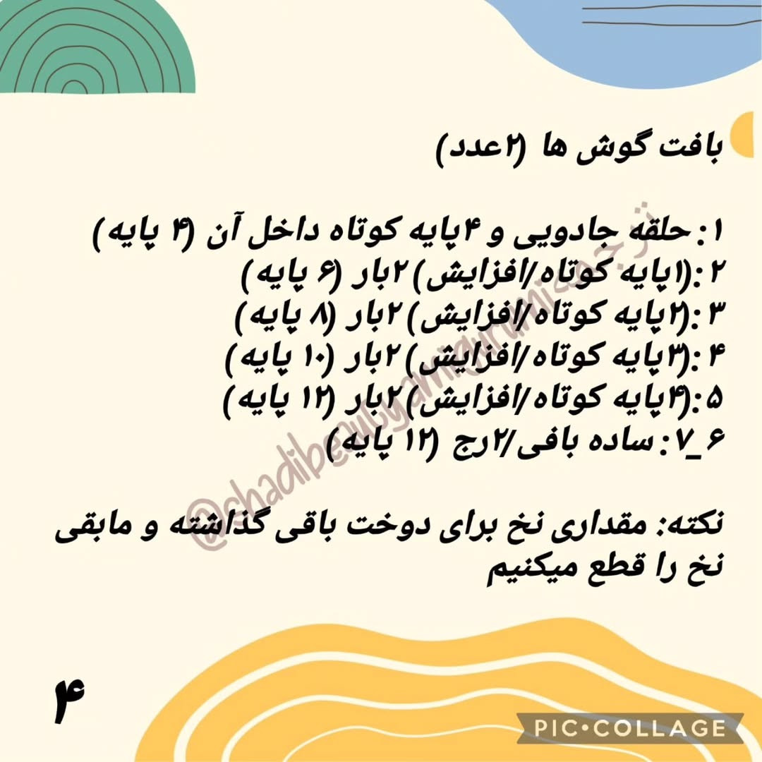 طرح بافت عروسک لاما