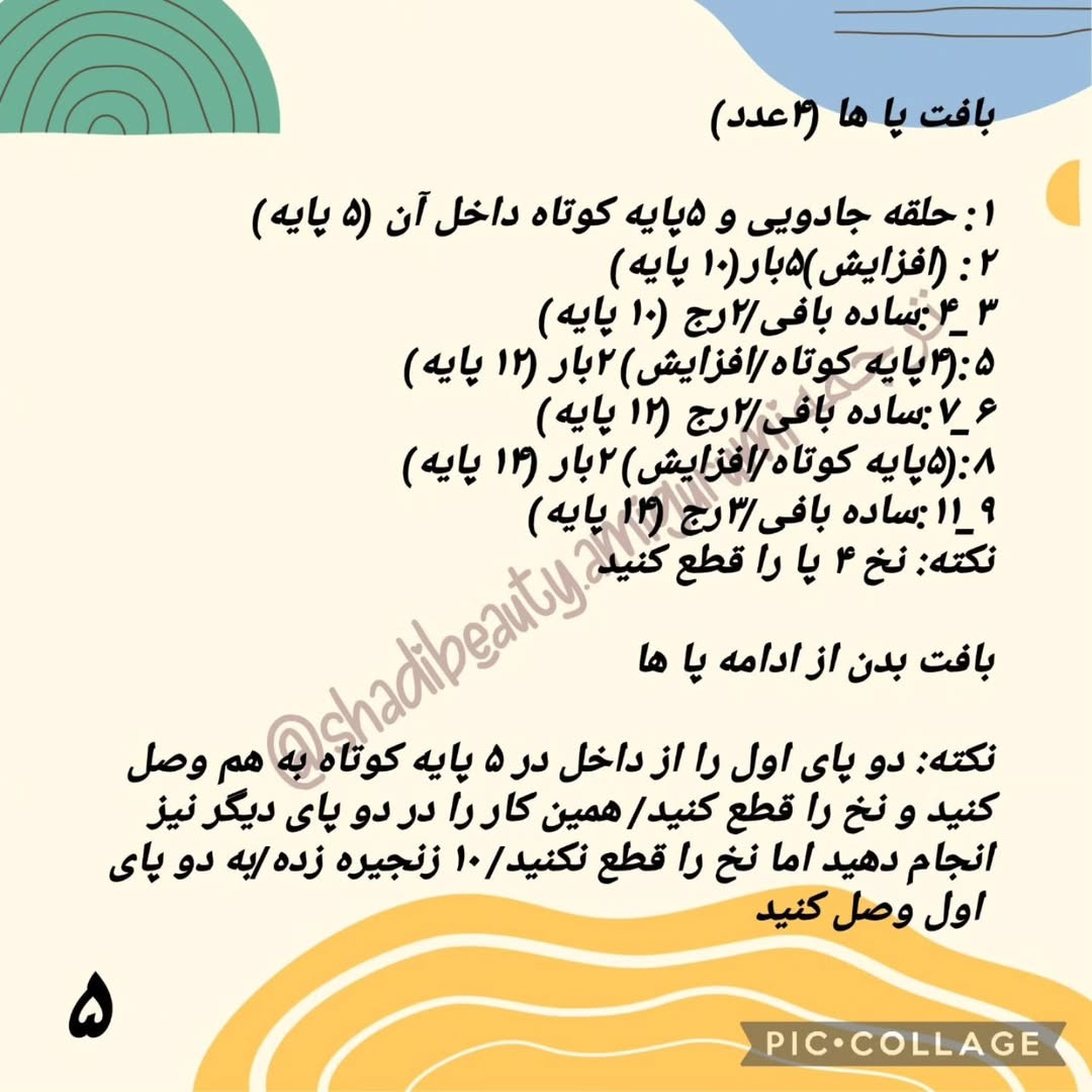 طرح بافت عروسک لاما