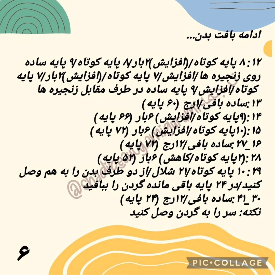 طرح بافت عروسک لاما