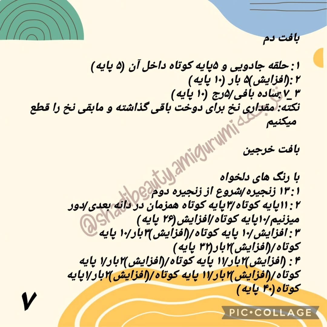 طرح بافت عروسک لاما