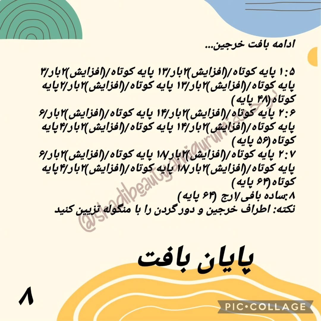 طرح بافت عروسک لاما