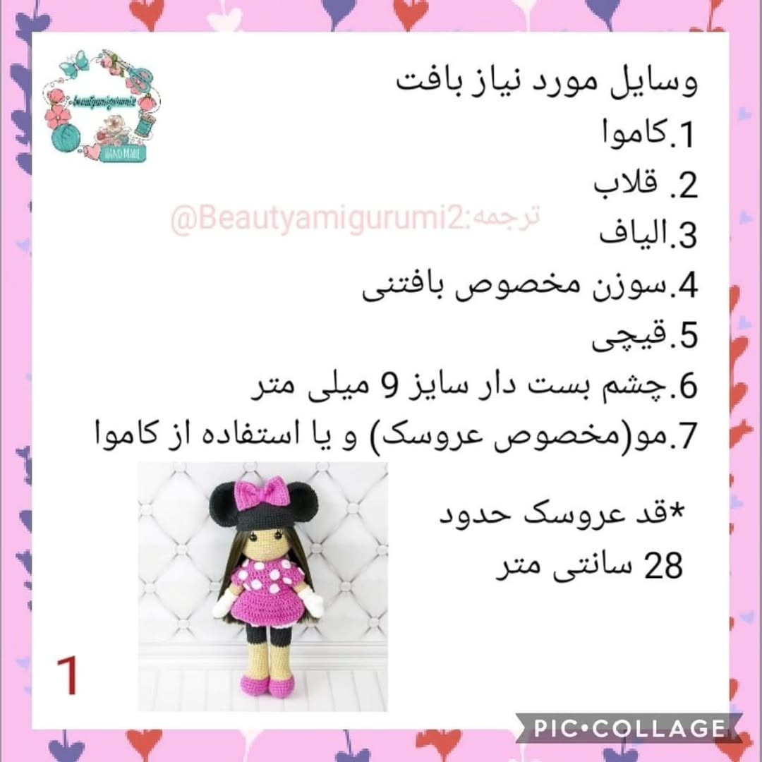 طرح بافت عروسک مینی موس - قسمت اول