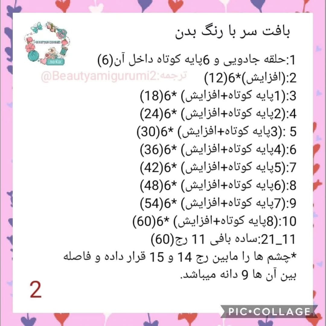 طرح بافت عروسک مینی موس - قسمت اول