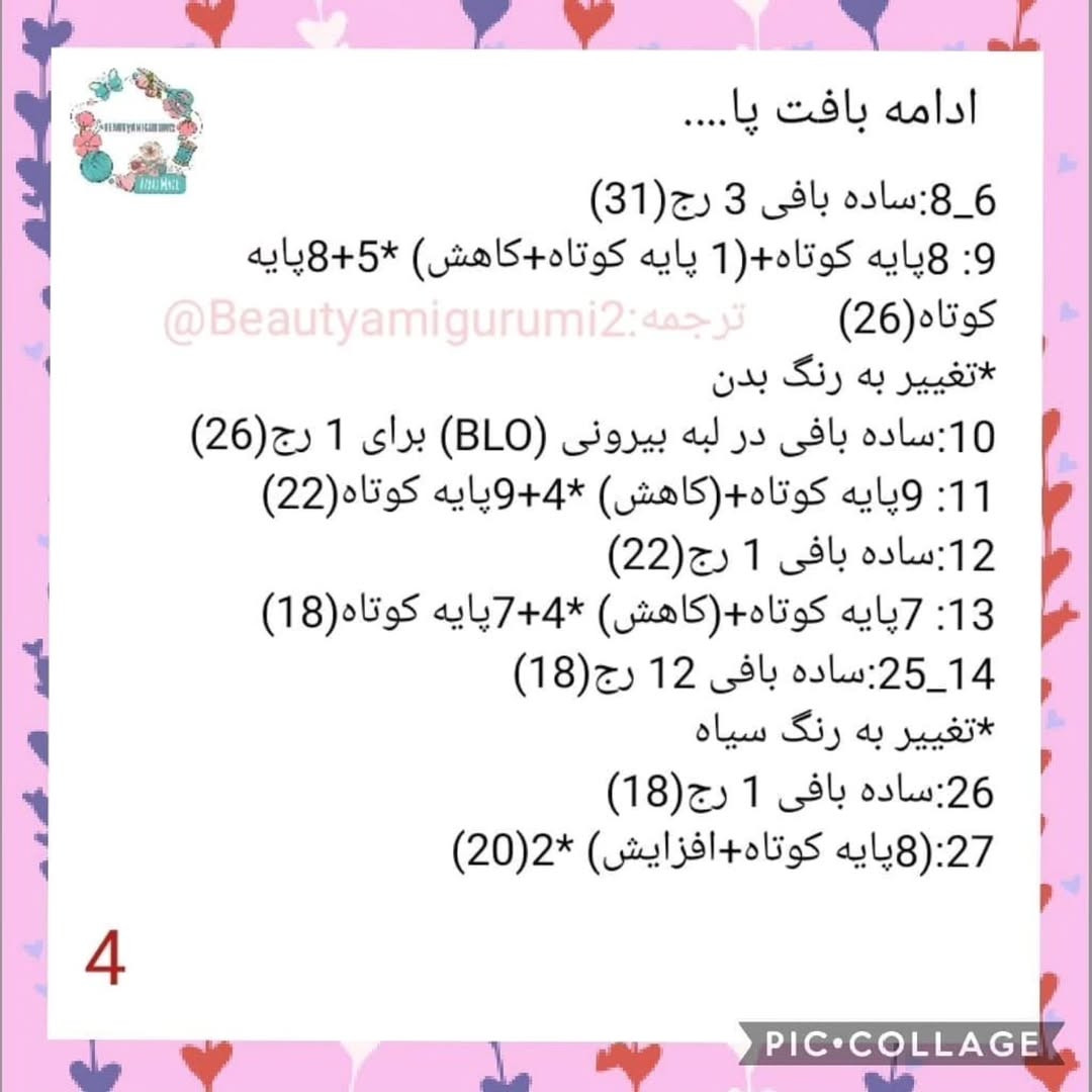 طرح بافت عروسک مینی موس - قسمت اول