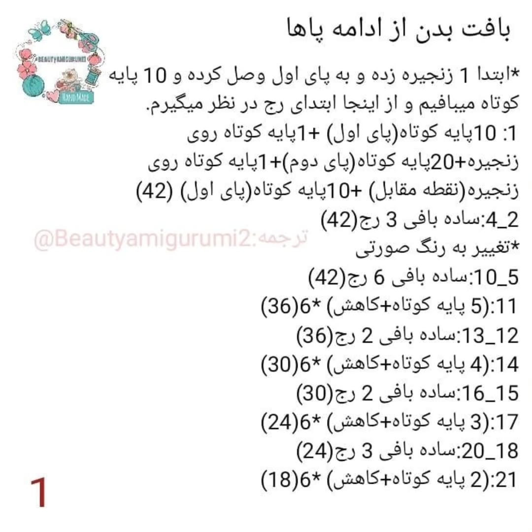 طرح بافت عروسک مینی موس - قسمت اول