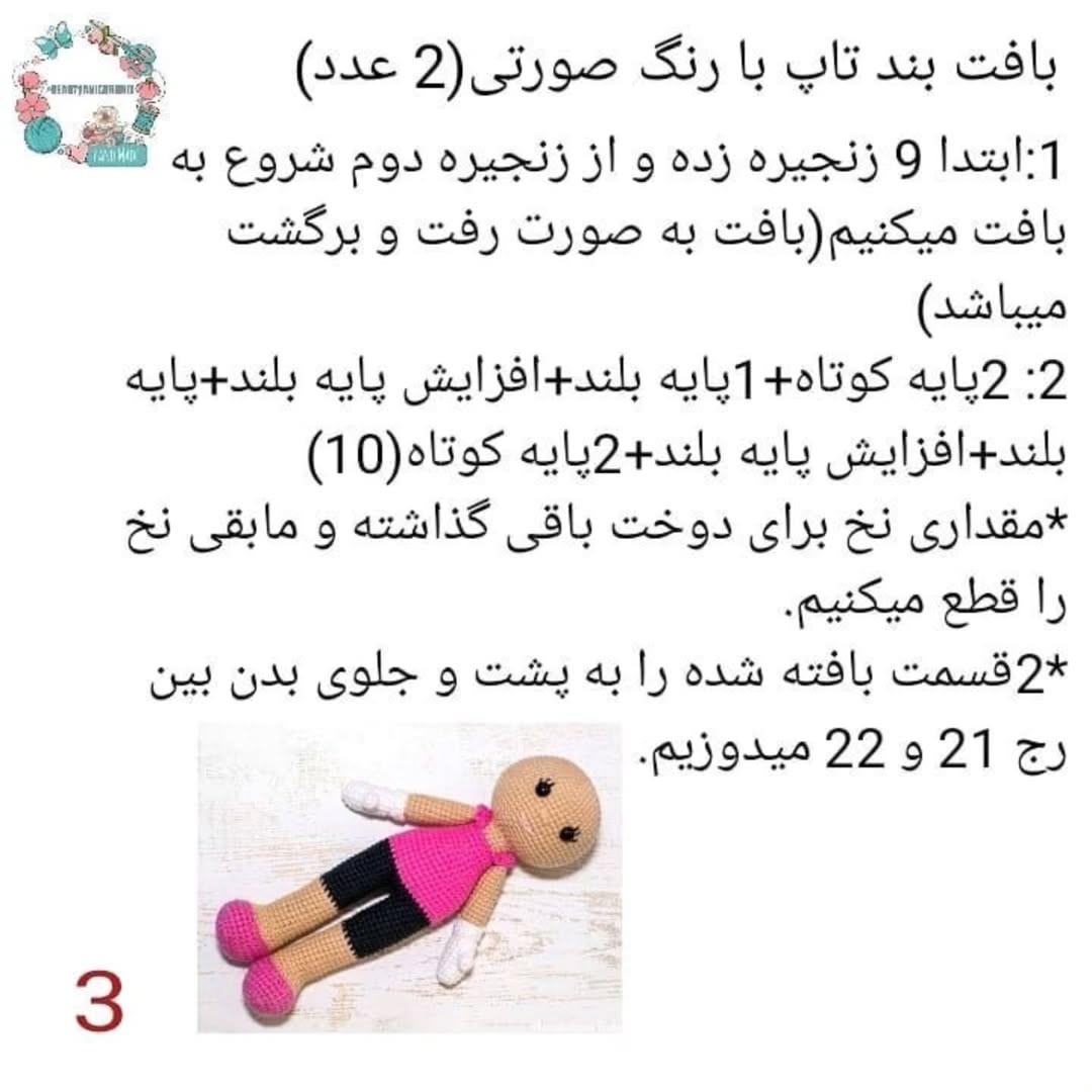 طرح بافت عروسک مینی موس - قسمت اول
