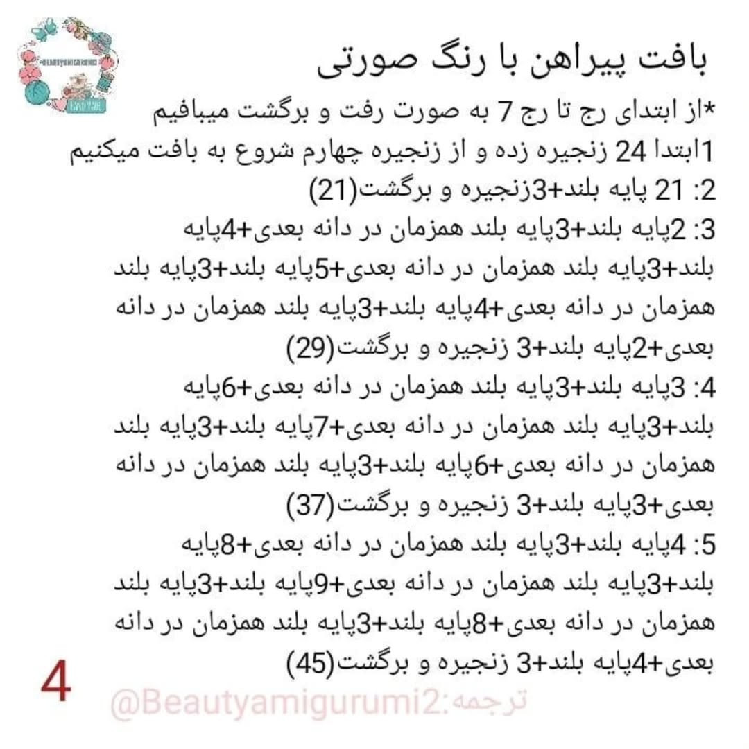 طرح بافت عروسک مینی موس - قسمت اول